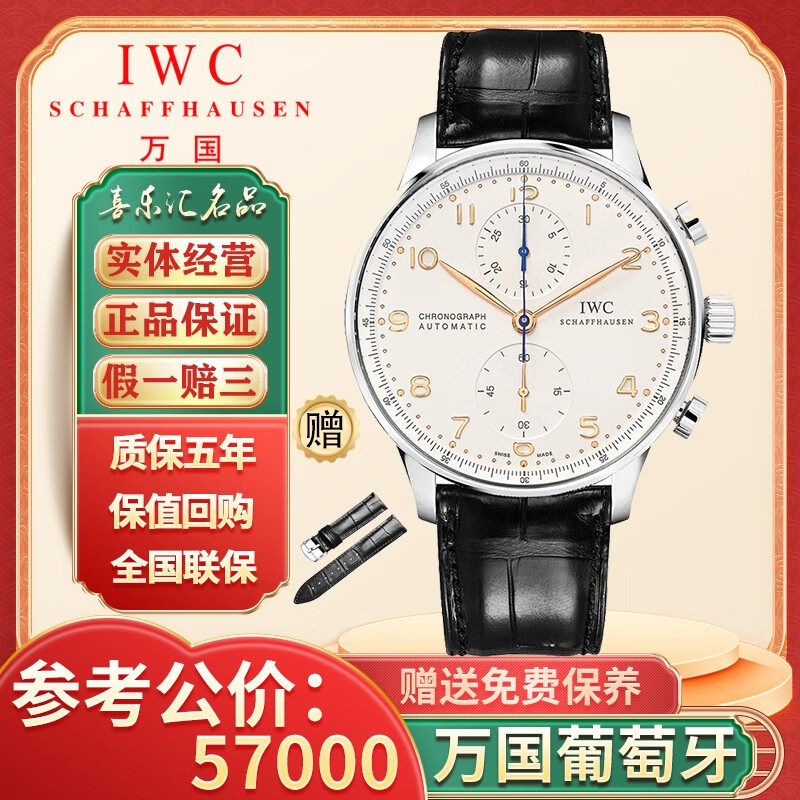 【二手95新】万国男表 万国葡萄牙系列 葡七日链 自动机械 二手奢侈品