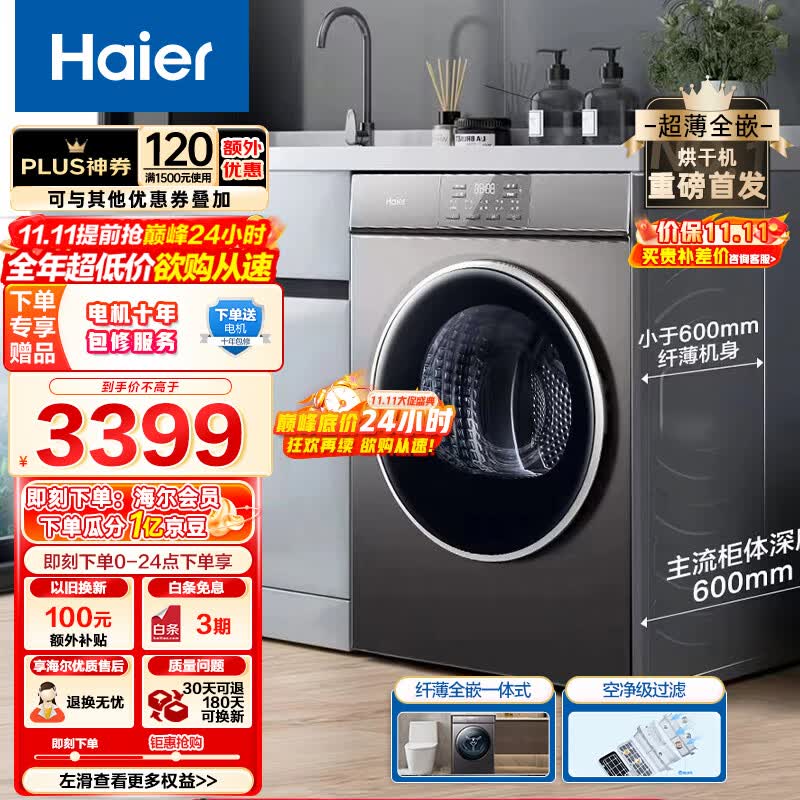 海尔（Haier）超薄全嵌烘干机家用 10公斤热泵干衣机 防缠绕 速烘节能 除菌除潮除螨 EHG100MATE36S 以旧换新怎么样,好用不?