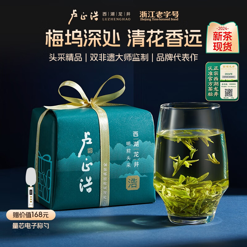 卢正浩绿茶浩字手工西湖龙井精品200g 2024新茶上市明前春茶叶纸包自饮