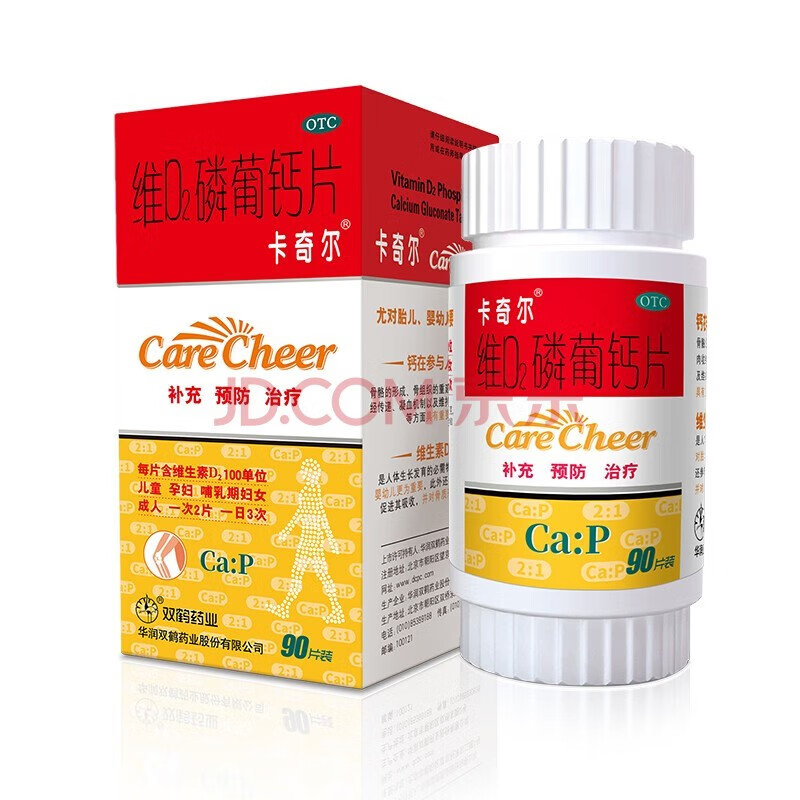 卡奇尔 维d2磷葡钙片90片 儿童孕妇哺乳期妇女磷钙的补充 3盒装