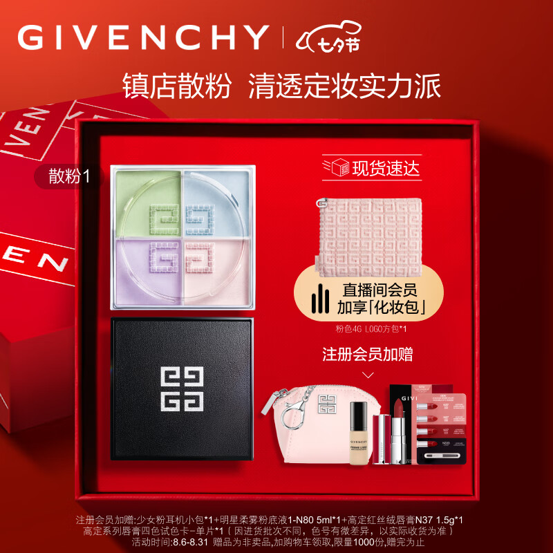 纪梵希（Givenchy）明星四宫格散粉1号定妆粉控油 生日七夕情人节礼物送女友使用感如何?
