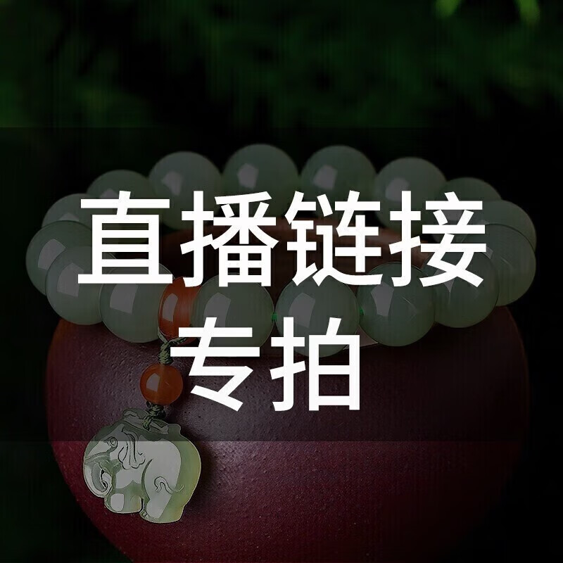 千载一玉七夕礼物 直播产品专拍链接 品牌包装属于什么档次？