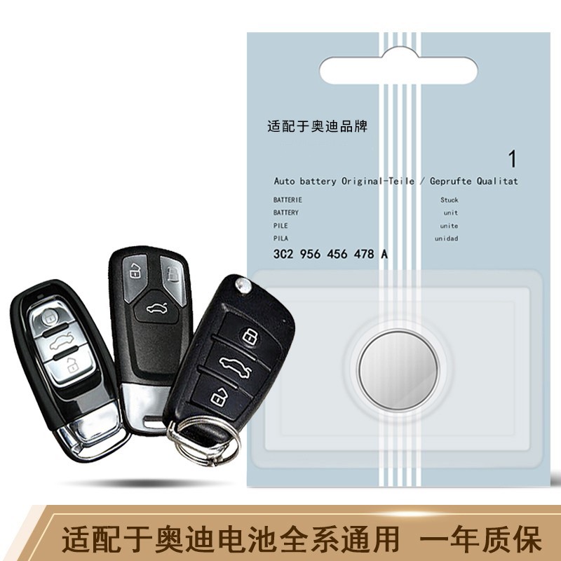 迪加伦适配于奥迪品牌a3 a4l a5 a6l q3q5q7原厂汽车钥匙遥控器纽扣电