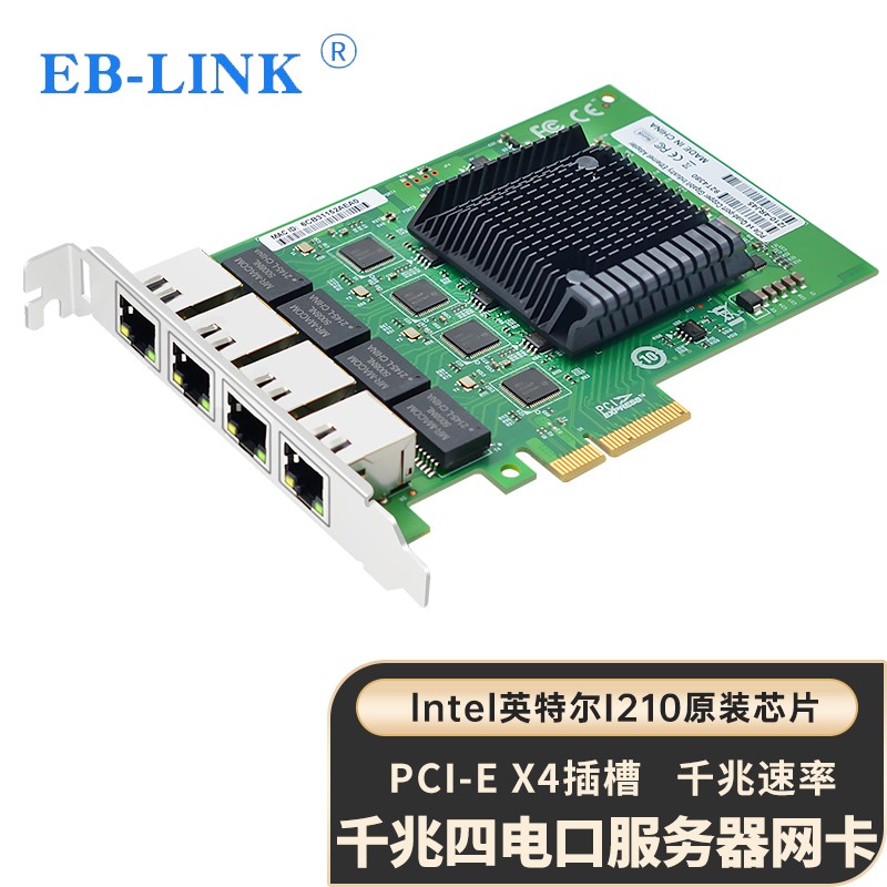 EB-LINK intel  I210芯片PCI-E X4千兆四口服务器网卡I210-T4电口机器视觉工业相机网络适配器