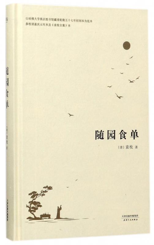 随园食单(精)