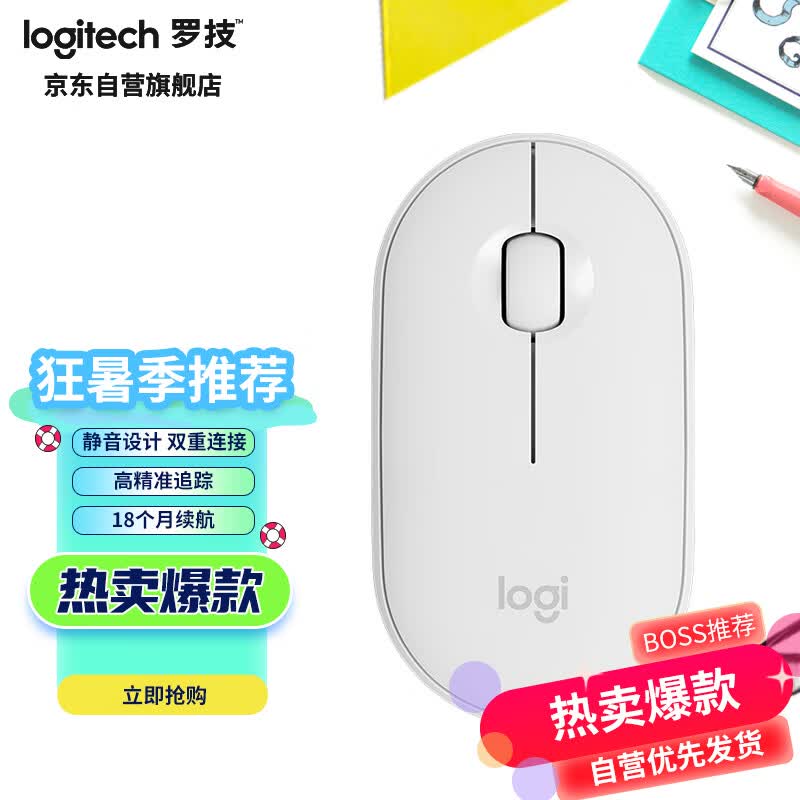 罗技（Logitech）LOGITECH PEBBLE鼠标 无线蓝牙鼠标 办公静音鼠标 女性鼠标对称鼠标 鹅卵石造型 米白色高性价比高么？