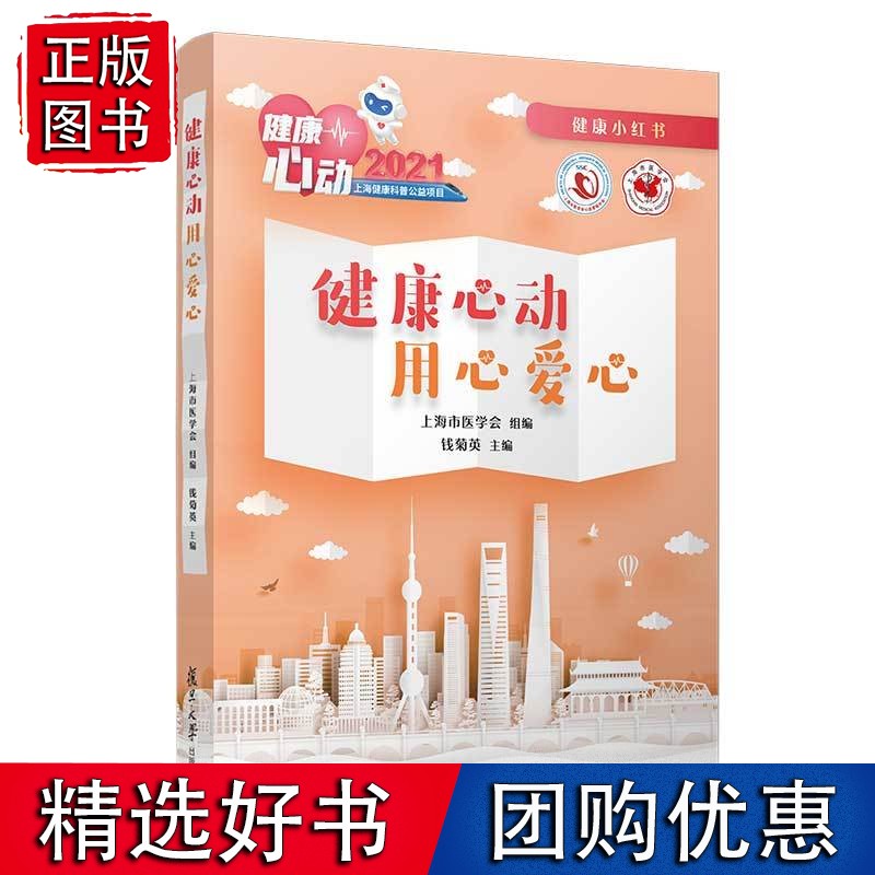 健康心动  用心爱心