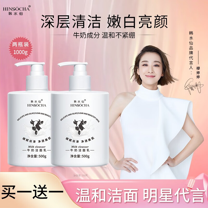 韩水仙牛奶洗面奶500g深层清洁  男女士清爽水嫩洗面奶不紧绷 【特惠2瓶】牛奶洗面奶500g
