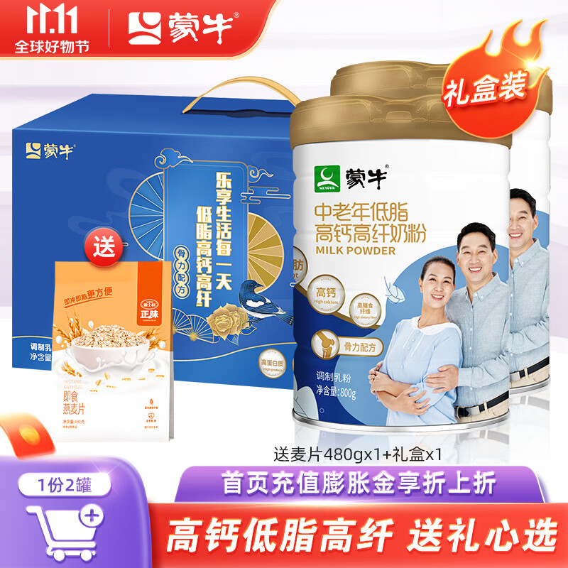 蒙牛（MENGNIU） 中老年低脂高钙高纤奶粉800g/罐 轻盈骨力配方奶粉送爸妈长辈 2罐【礼盒装】属于什么档次？