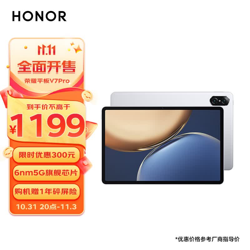 荣耀平板V7 Pro 11英寸 128GB WIFI版 钛空银 2.5K 120Hz护眼全面屏 多屏协同 商务办公影音娱乐网课平板电脑使用感如何?