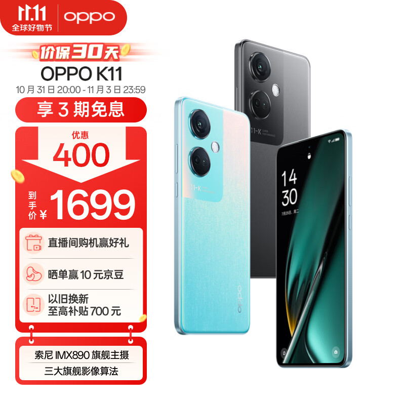 OPPO K11 12GB+256GB 冰川蓝 索尼IMX890旗舰主摄 100W超级闪充 5000mAh大电池 大内存5G手机高性价比高么？