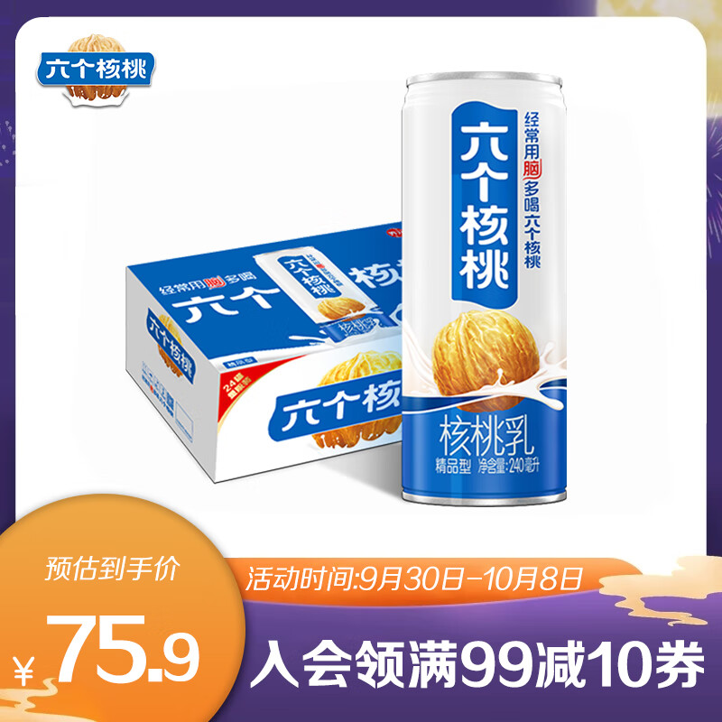养元六个核桃 精品型低糖核桃乳饮料 240ml*24罐 中秋礼盒箱装礼品怎么样,好用不?
