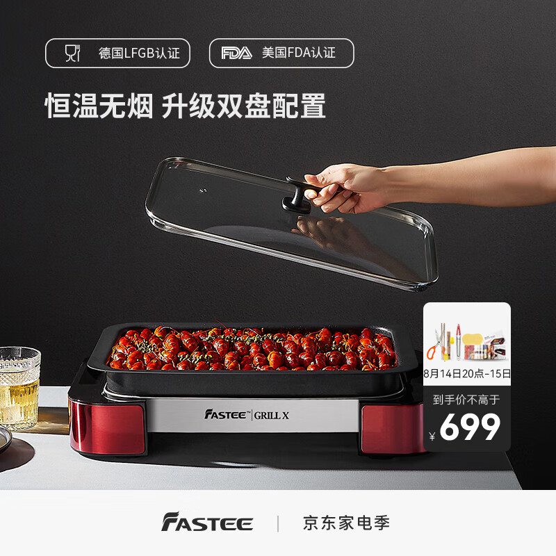 法诗缇（Fastee）烤肉锅家用电烧烤盘电烤盘烧烤炉烤鱼专用锅铁板烧盘无烟不粘牛排煎蛋烙饼多功能电煎锅FST-53DA 拉菲红双盘