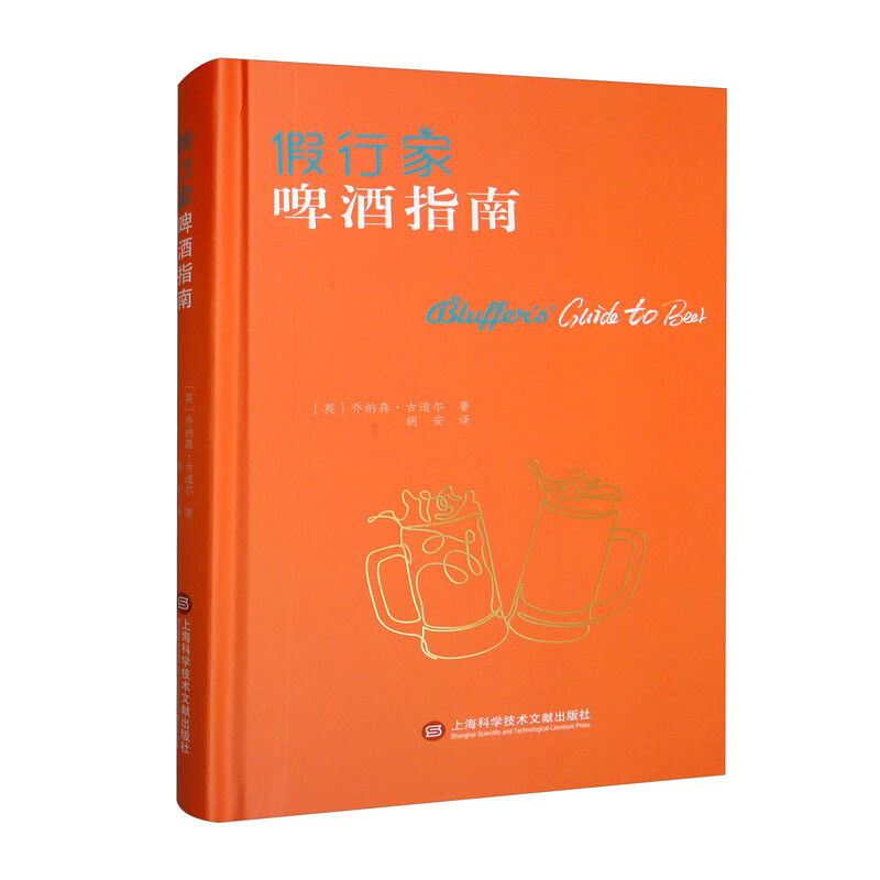 假行家啤酒指南
