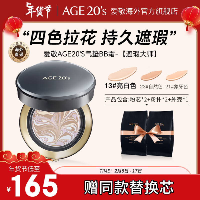 Aekyung Age 20's爱敬韩国进口气垫BB霜四色拉花遮瑕大师13号白皙色SPF50+14g/只*2