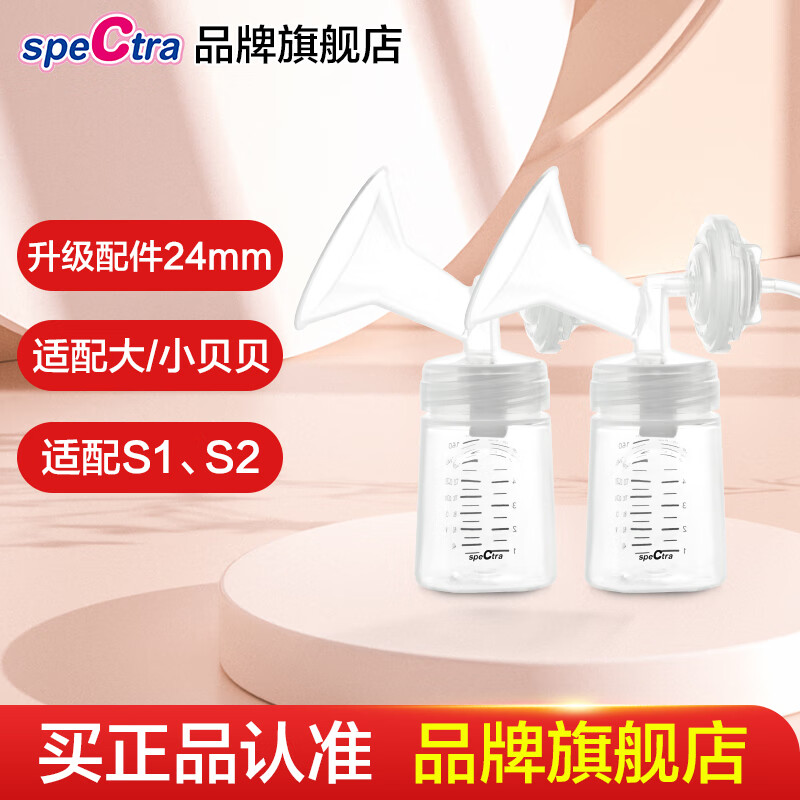 贝瑞克（spectra）专用吸奶器配件包韩国升级配件套装24mm吸奶器配件(不含主机) 双边配件包(喇叭罩尺寸24mm)