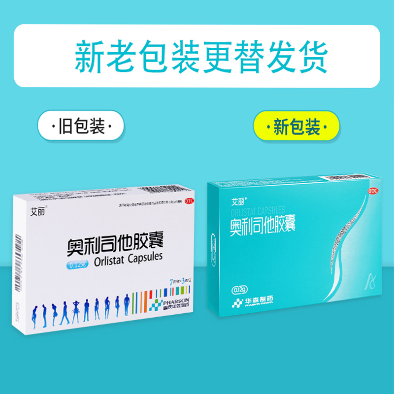 艾丽奥利司他胶囊减肥药减脂排油丸专用减肥otc官网 【艾丽标准装21粒