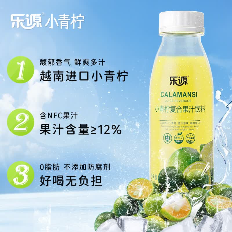 乐源小青柠汁280g*12瓶 含NFC果汁饮料整箱小瓶装聚会出游饮品