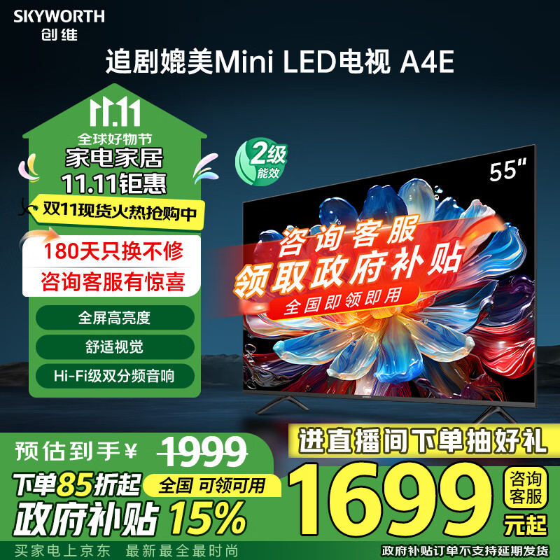 创维电视55英寸55A4E 追剧媲美MiniLED 全屏高亮度高色域120Hz六重高刷3+32G大内存4K超高清55寸 55英寸 追剧媲美MiniLED