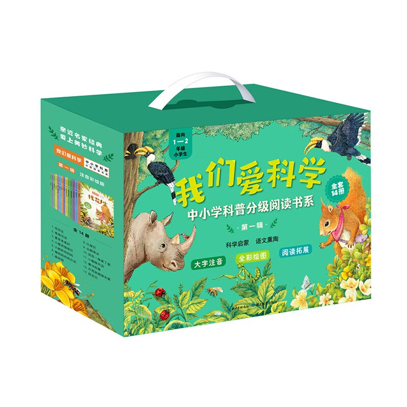 “我们爱科学”中小学科普分级阅读书系（第一辑）详情图