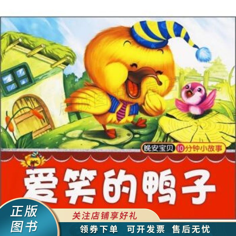 爱笑的鸭子 申丽【稀缺图书,放心购买】