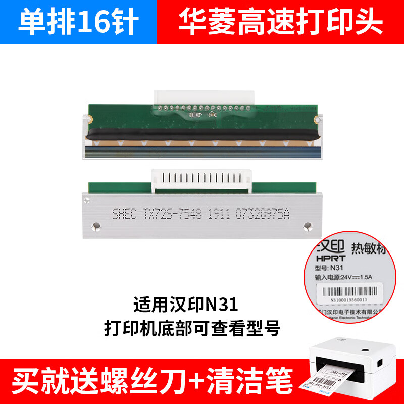 dpk700dpk710dpk700h dpk720dpk6750 dpk730打印机头 针头 汉印原装