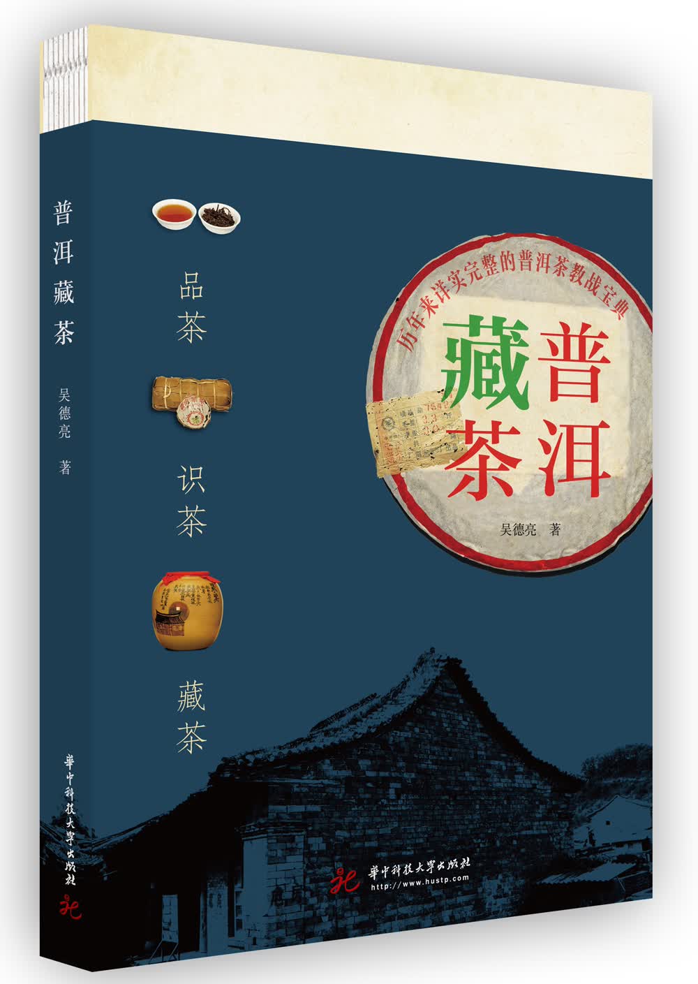 普洱藏茶