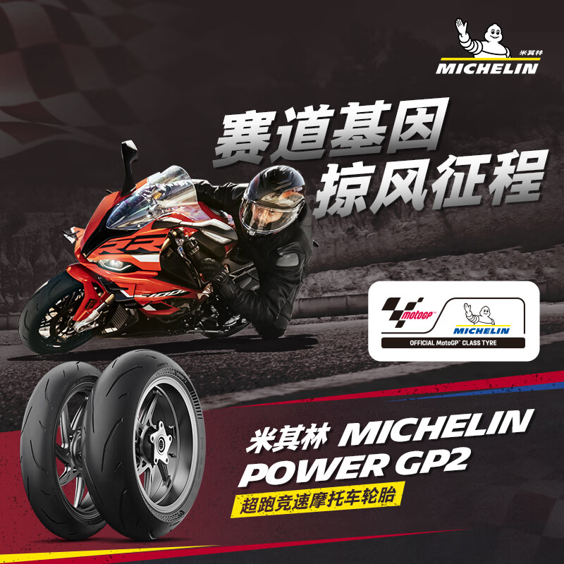 米其林2条装摩托车轮胎120/70zr17 180/55zr17 powergp2赛道竞技 120