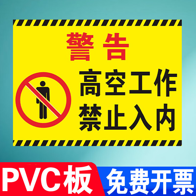 高空作业警示牌 高处工作提示牌 登高作业标识牌临边警告牌 高空作业