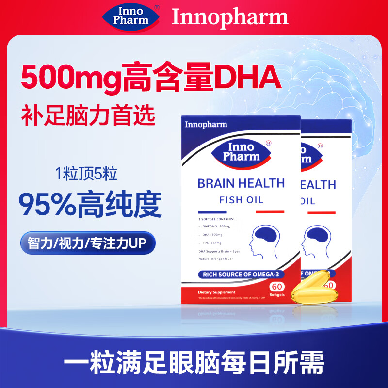 Innopharm大脑鱼油2盒装 95%高纯度深海鱼油Omega3维生素D3 护脑眼学习备考