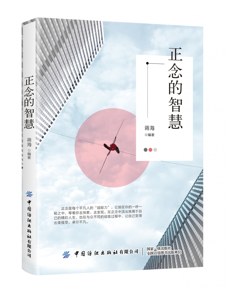 正念的智慧
