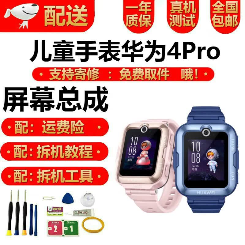 卓创凯 适用于华为儿童手表3x 3pro 4pro 5xpro 4x 5x 3s屏幕总成手机