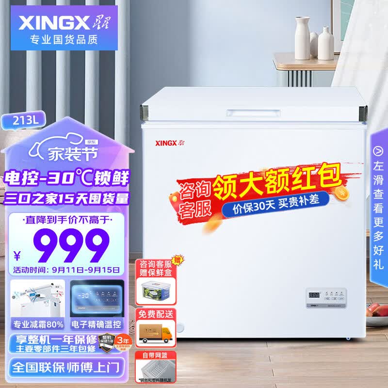 星星（XINGX） 213升 低霜家用囤货冰柜 电脑温控冷藏冷冻转换冷柜 单温单箱节能冰箱 BD/BC-213JDE怎么看?