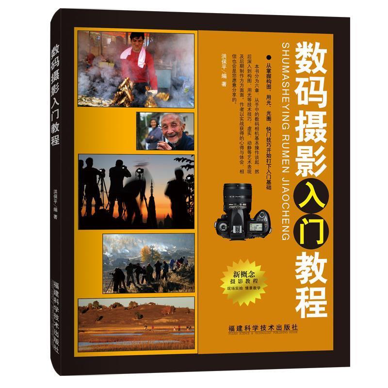 数码摄影入门教程