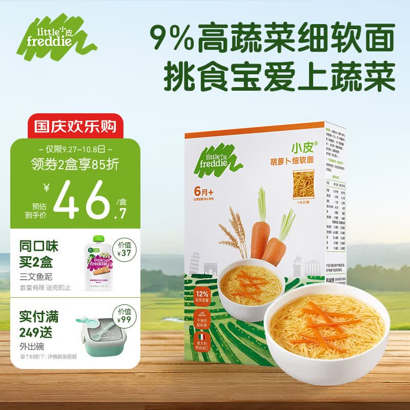 小皮（Little Freddie）胡萝卜细软面条宝宝辅食进口无添加盐碎碎面 婴幼儿细软面条180g使用感如何?