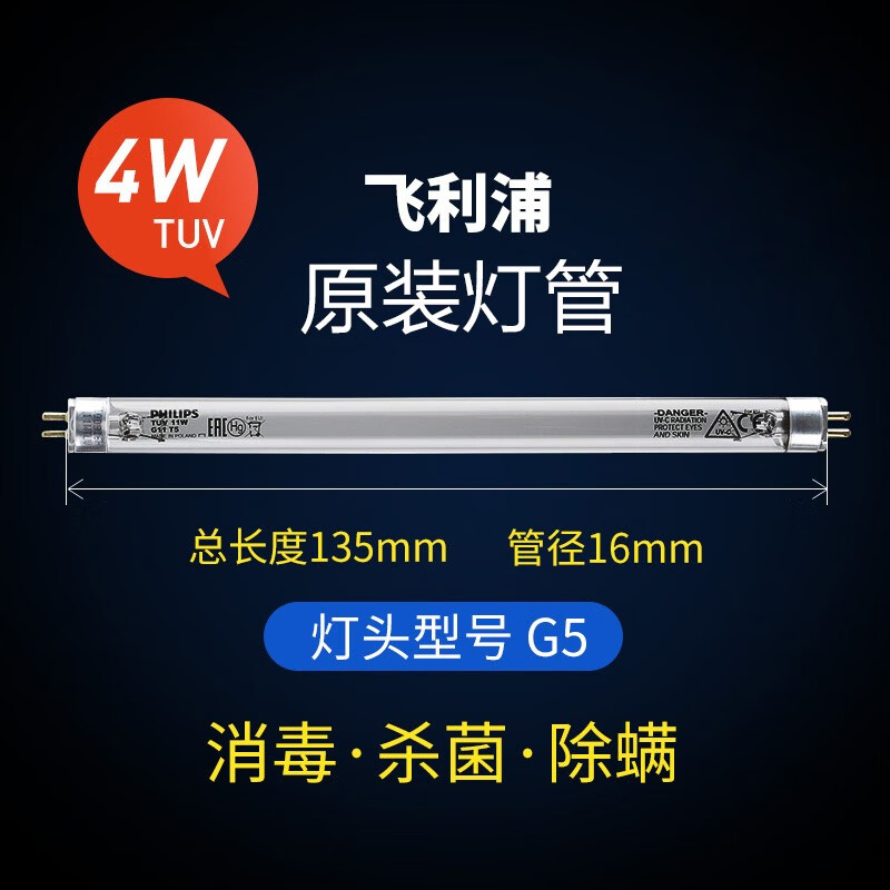 飞利浦紫外线杀菌灯管客厅卧室厨卫家用灭菌消毒灯管工厂幼儿园办公室