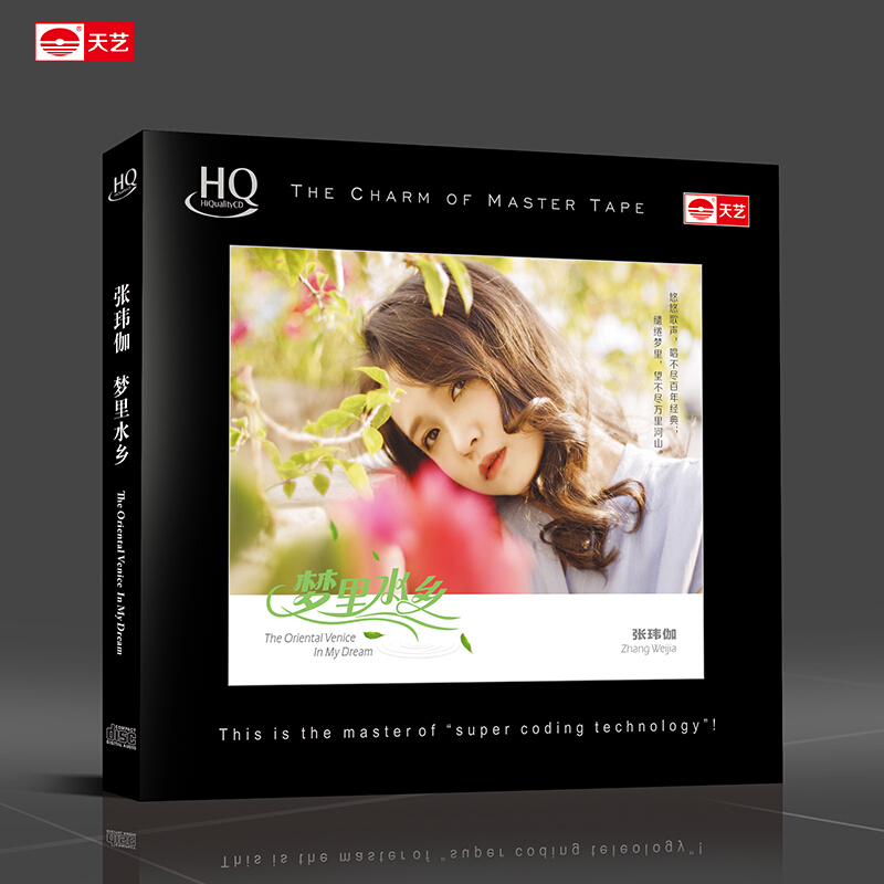 张玮伽cd专辑发烧碟歌曲 梦里水乡 hqcd高品质hifi高音质cd光盘碟片