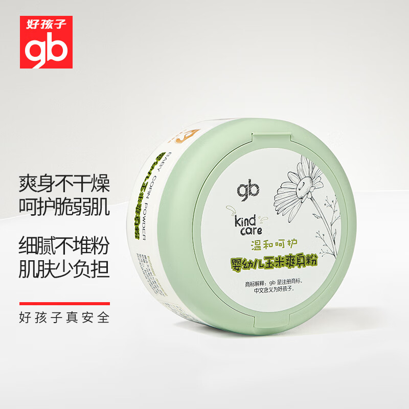 好孩子（gb）婴儿爽身粉玉米爽身粉不含滑石粉带粉扑爽滑护肤 140g 高性价比高么？