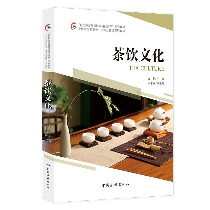 茶饮文化