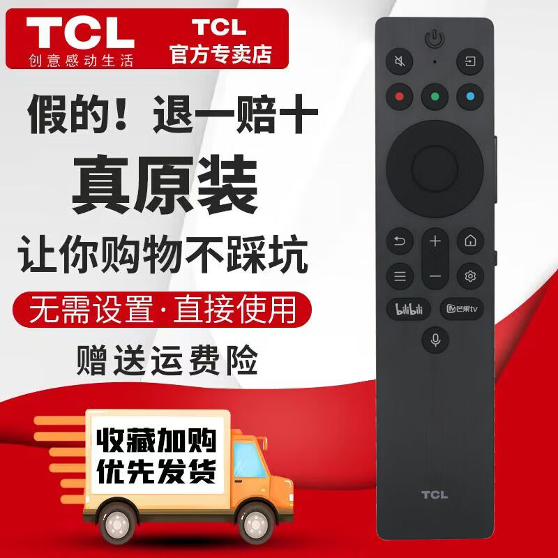 TCL原装雷鸟鹤6 PRO 24款电视机遥控器65S386C Pro-J 75S386C Pro-J 85S386C Pro-J 语音款