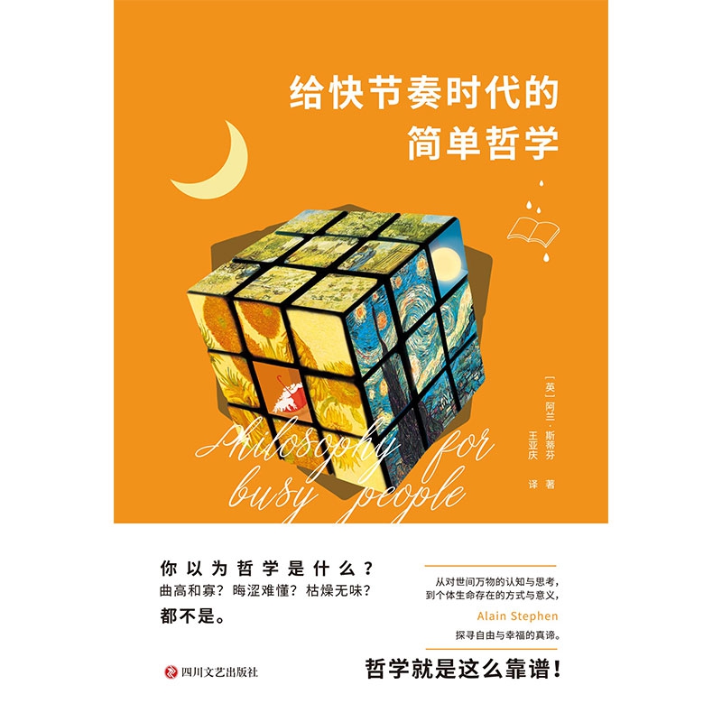 给快节奏时代的简单哲学