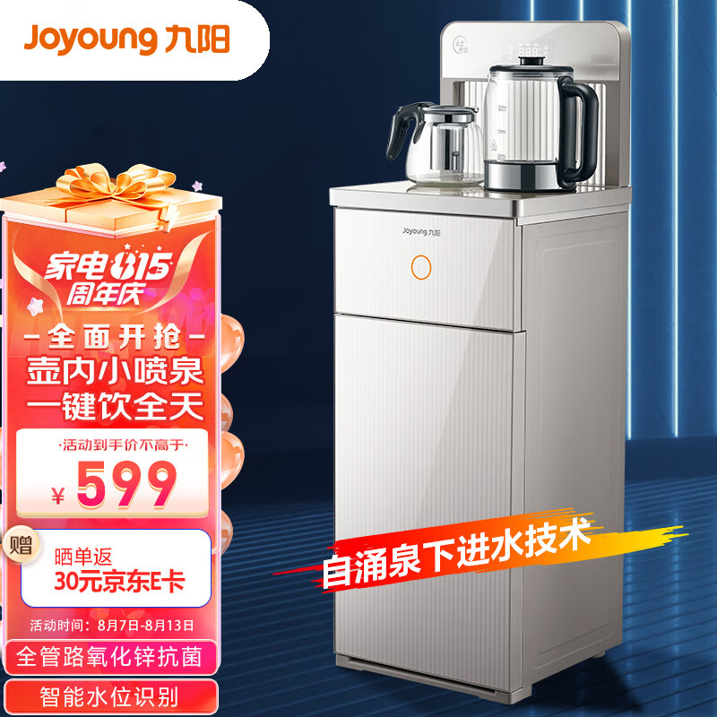 九阳（Joyoung）茶吧机 全自动下进水 多功能遥控立式家用饮水机 温热型 JYW-JCM82