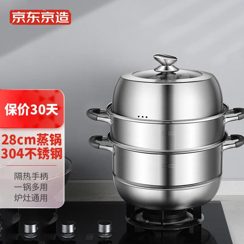 京东京造 蒸锅蒸笼汤锅 304不锈钢蒸锅家用防烫手柄28CM内径三层 炉灶通用