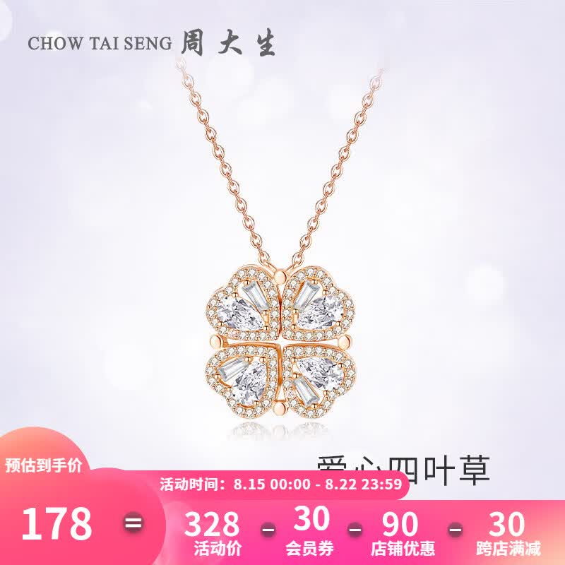 周大生四叶草项链银女多巴胺穿搭爱心轻奢小众设计感七夕情人节礼物 四叶草项链（银白色）高性价比高么？