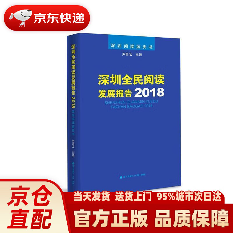 深圳全民阅读发展报告2018