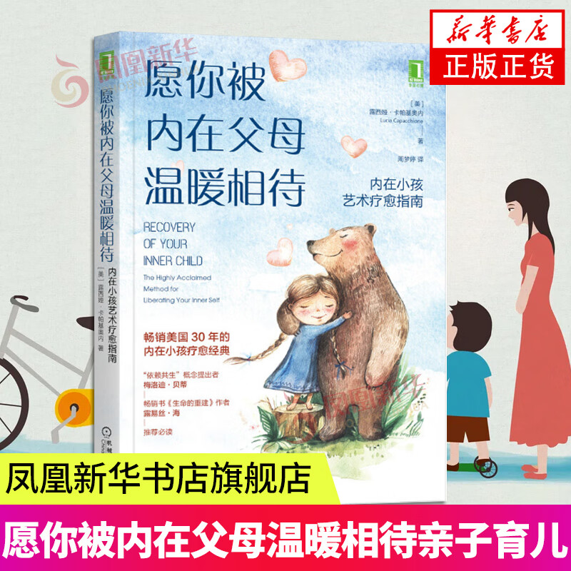 愿你被内在父母温暖相待 亲子育儿心理健康 家庭教育书籍