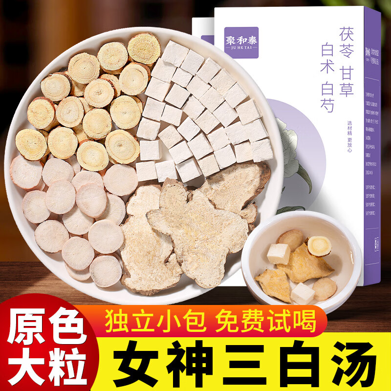 聚和泰 三白汤四物汤三白茶 原料养生泡茶白术白芍白茯苓伏岺甘草