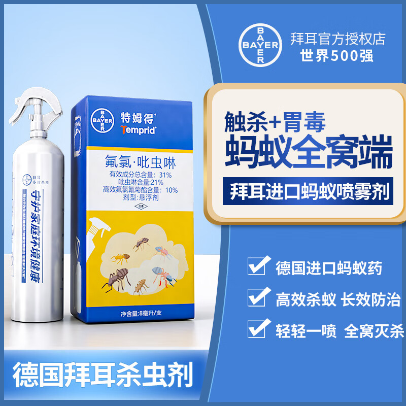 �ݶ�����ҩȫ�Ѷ˵¹����ڰ���ҩ����ʿɱ���������������ڻƺ���� 8mL 2֧ ���ϰ���ͨɱ �ɶ�16�� 19.9Ԫ