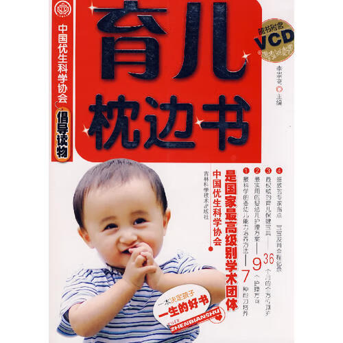 育儿枕边书【正版特惠】