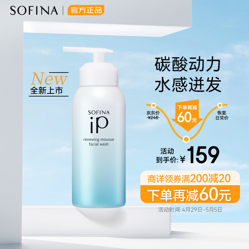 苏菲娜（Sofina）iP碳酸洁面泡泡洗面奶200g 妆前保湿 温和清洁 生日礼物送女友